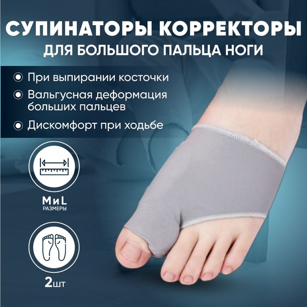 Hallux Valgus Corrector Sleeves: 2-Pack Bunion Protection & Pain Relief