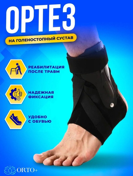 Rigid Ankle Support Brace: Orthotic Ankle Support for Injury Recovery