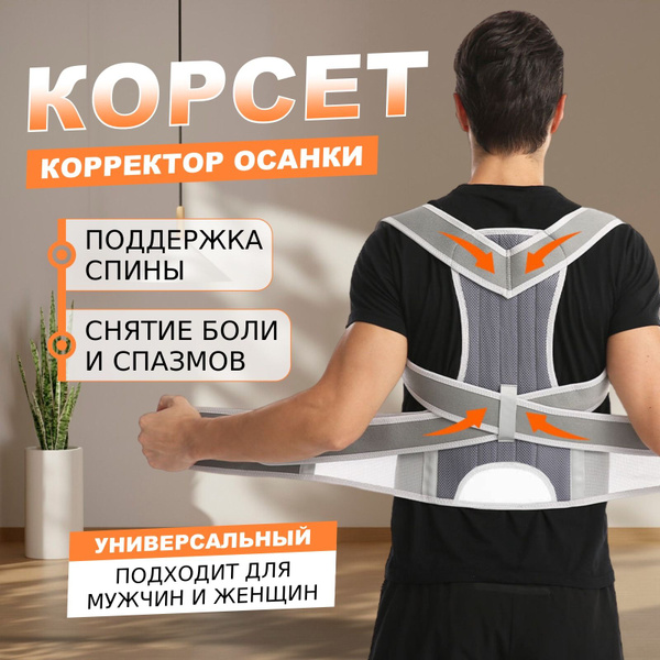 Posture Corrector