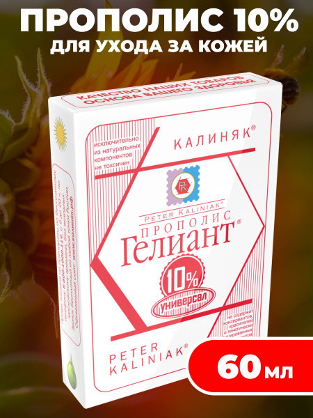 Heliant Propolis 10% Healing Lotion - 50ml