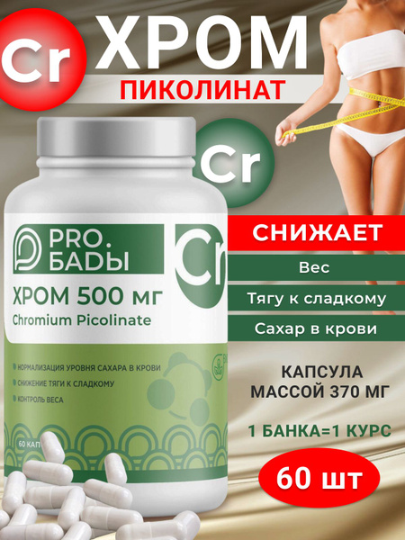 Chromium Picolinate 500mcg: Weight Loss & Appetite Control Supplement (60 Capsules)
