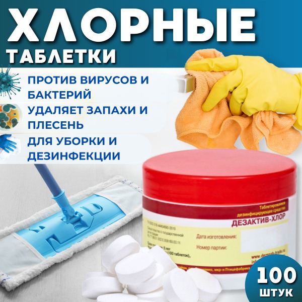 Dezactiv-Chlor Disinfectant Tablets (100 Count)