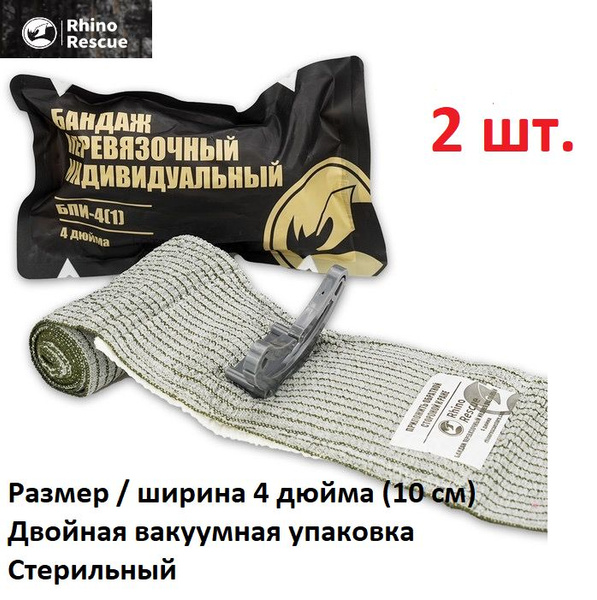 Rhino Rescue Israeli Bandage 4" (10cm) - Russian Version
