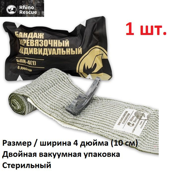 Rhino Rescue Israeli Bandage 4" (10cm) - Russian Version