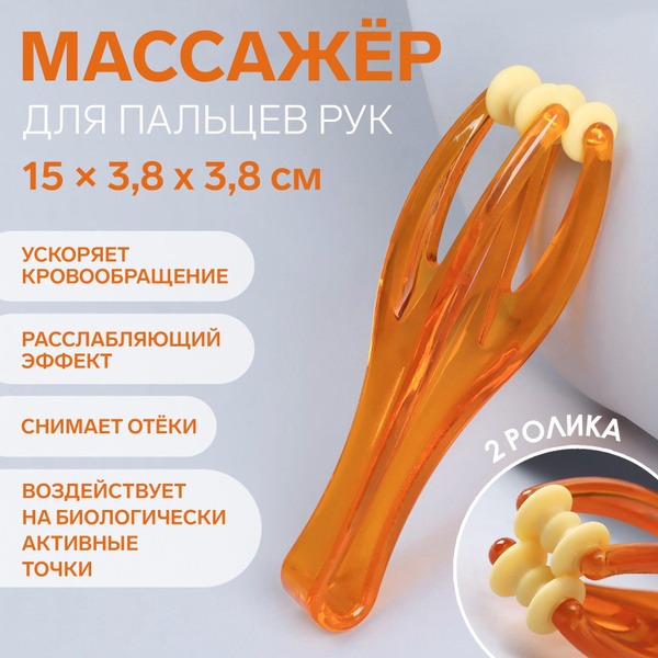 Orange Dual-Roller Finger Massager
