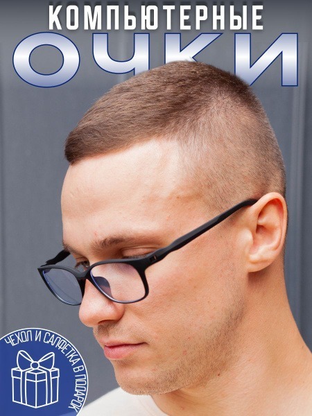 Computer Glasses