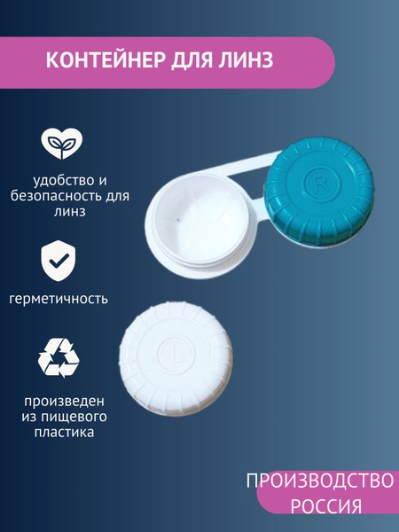 Soft Contact Lens Case