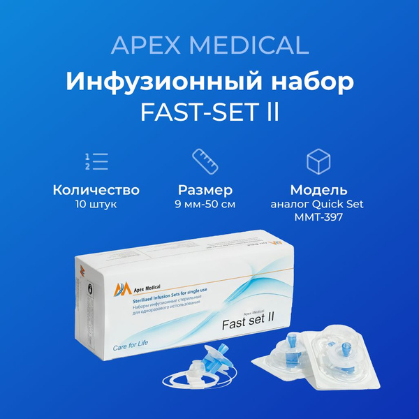 9mm/50cm Infusion Set: Fast-Set II & Quick-Set MMT-397
