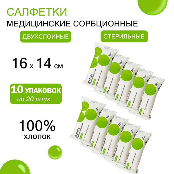 Sterile Medical Gauze Sponges 16x14cm (200 Count)