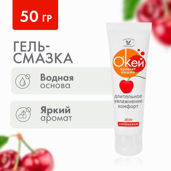 OK Cherry Flavored Lubricating Gel, 50ml - BioRhythm