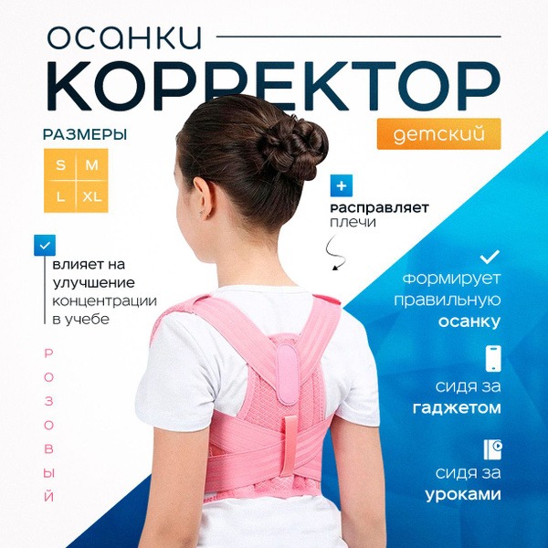 Children's Posture Corrector Brace: Improve Posture, Prevent Nearsightedness