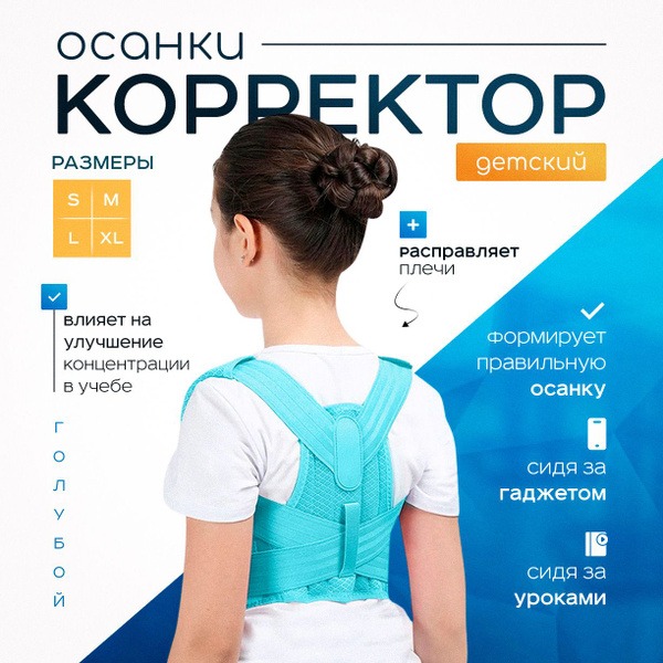 Children's Posture Corrector Brace – Improve Posture, Prevent Myopia