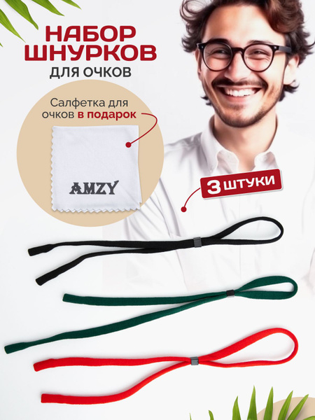 Eyeglass Retainer: Silicone Cord, Chain & Holder (2-Pack)