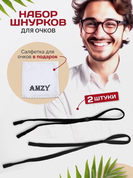 Eyeglass Retainer Strap - Silicone Sunglass Chain, 2 Pack