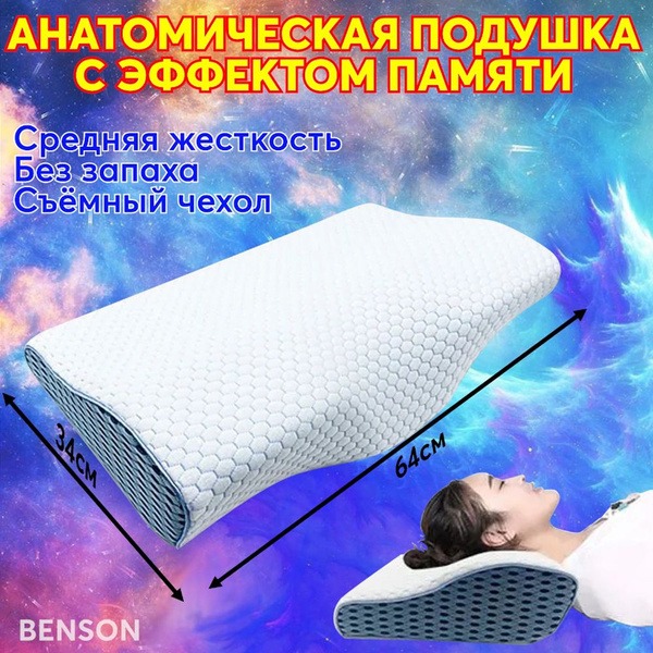 Memory Foam Orthopedic Pillow - 50x30x10cm White