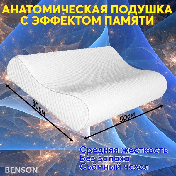 Memory Foam Orthopedic Pillow - 50x30x12cm White