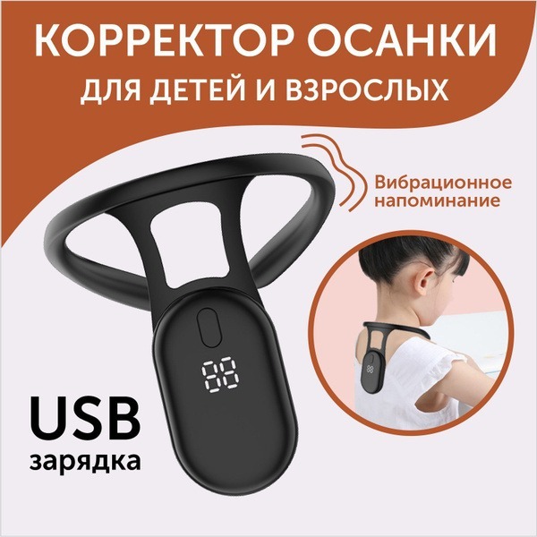 Posture Corrector for Kids & Adults: Vibrating, Ergonomic Support