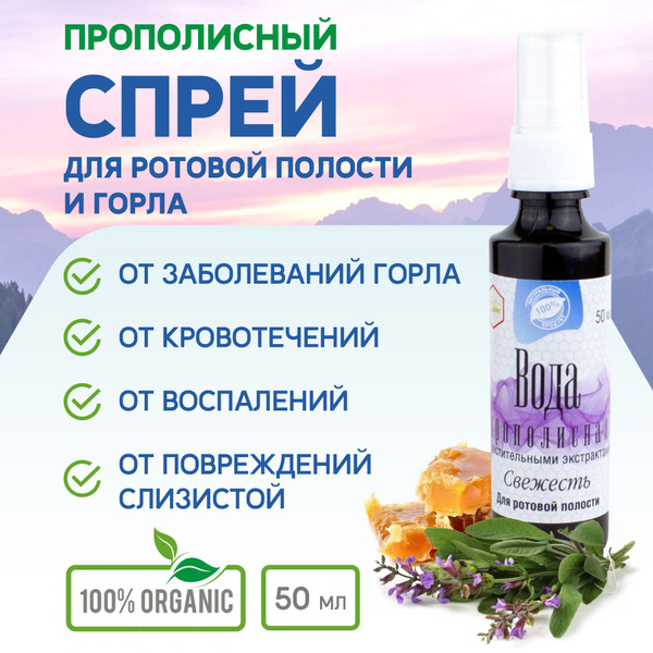 Propolis Mouthwash with Herbal Extracts: Fresh Breath & Sore Throat Relief (50ml)