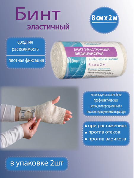 Elastic Bandages (2 Pack) - 8cm x 2m Medical Compression with Fastener