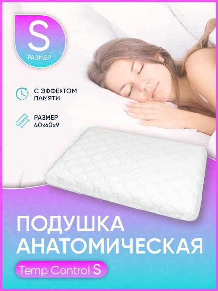 Orthopedic Pillow 40x60cm (Small, 9cm Height) - Temp Control