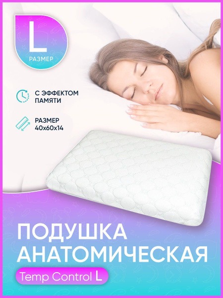 Orthopedic Pillow 40x60cm, Temperature Regulating, Large (14cm High)