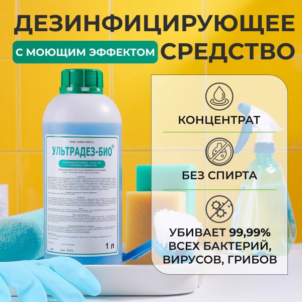 Disinfectant Cleaning Solution for Tools, Surfaces & Home Cleaning (1L)