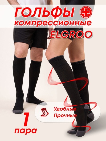 Elgroo Compression Socks - Black/Grey - Class 2