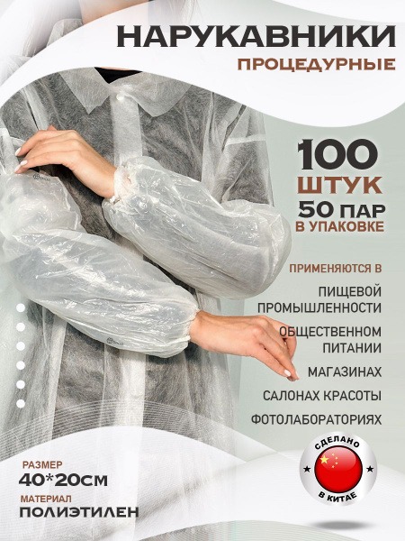 Disposable Polyethylene Sleeve Covers (100pcs/50pairs), 40x20cm, Light Grey