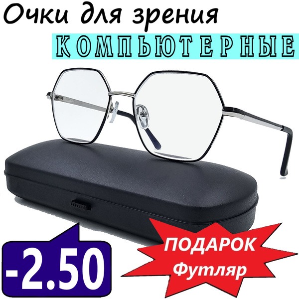 Computer Glasses -2.50 Diopter
