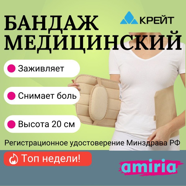 Post-Surgical Abdominal Hernia Support Belt (20cm)