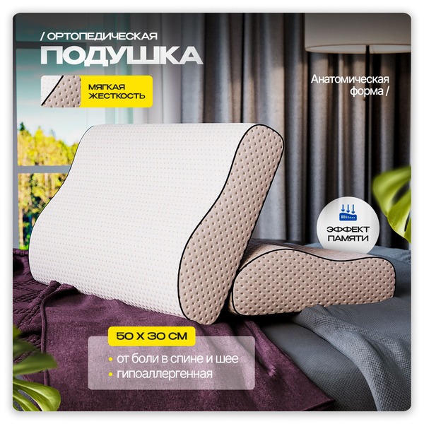 Memory Foam Orthopedic Pillow for Pregnancy & Adults