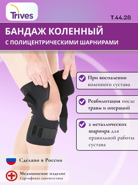 Trives T-8508 Hinged Knee Brace with Polycentric Joints - Size M