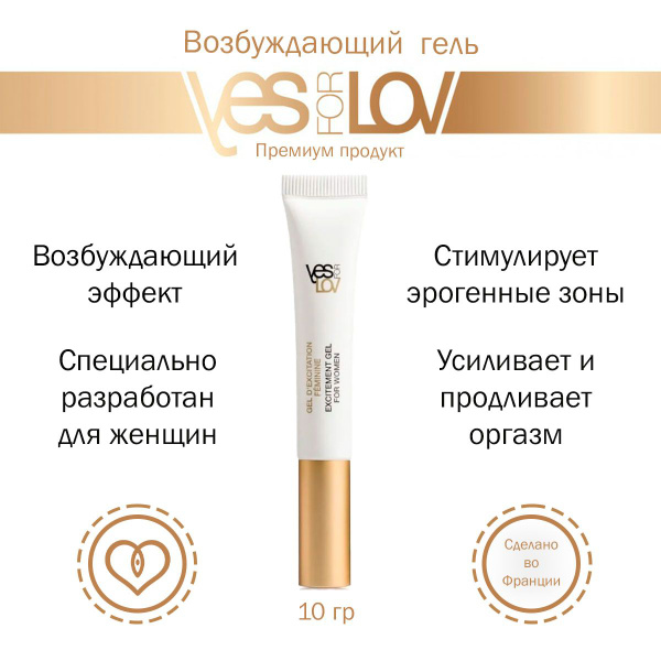 Clitoral Arousal Gel: 10g YESforLOV