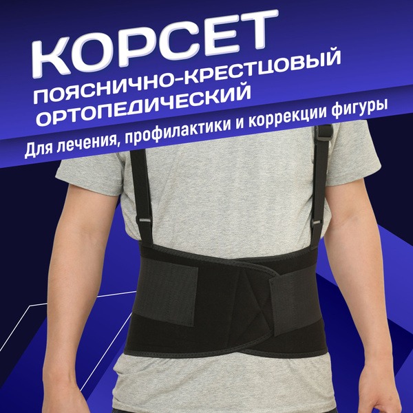 Back Brace with Straps: Lumbar Support, Posture Corrector for Men & Women