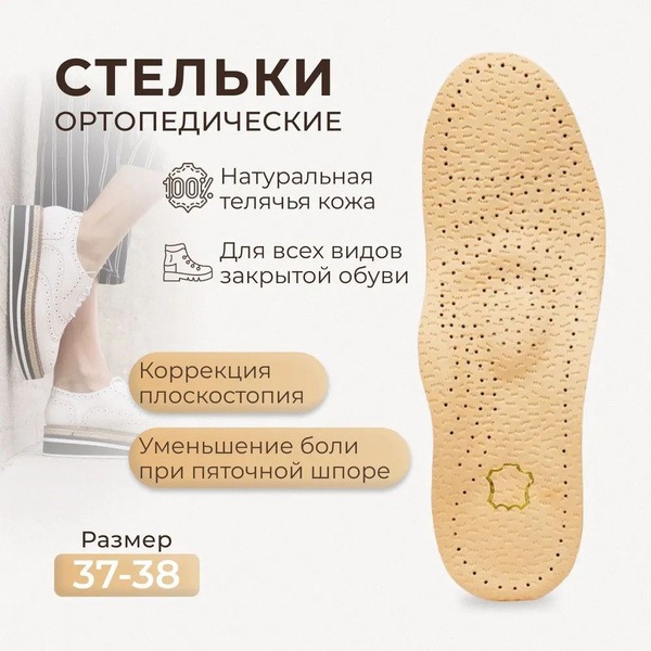 Leather Orthotic Insoles with Arch Support: Breathable & Comfortable for Flat Feet & Heel Spurs