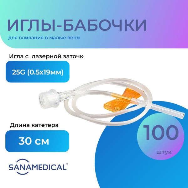 25G Butterfly Catheter (100/box) for Small Veins – Pediatric, Veterinary & ICU Use