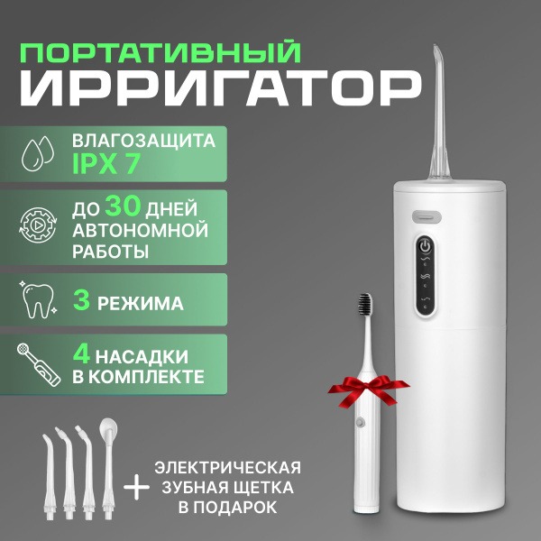 Portable Dental Irrigator: Achieve Professional-Grade Oral Hygiene at Home