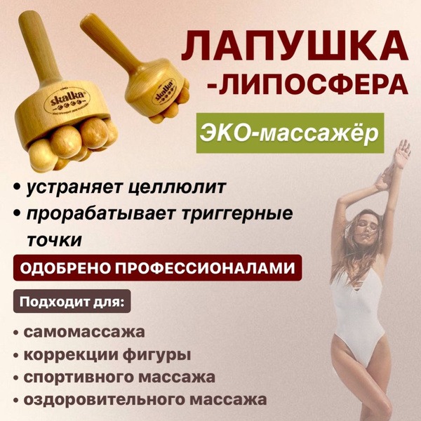 SKALKA Wooden Massager №69 'Liposphere' for Maderoterapy – Anti-Cellulite, for Oil and Cream Application, with Extended Handle, Beechwood