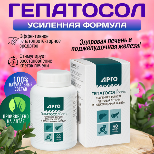 Hepatosol Forte Capsules (90 Count) - Argo Mir Biolit Liver Support