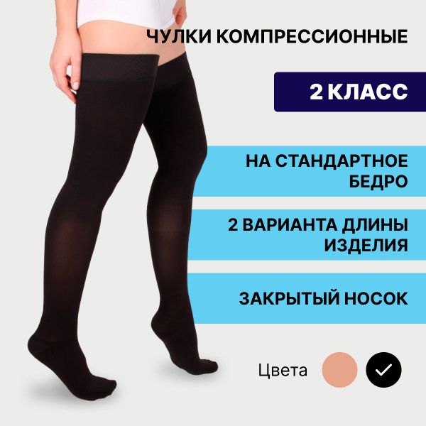 Pionic Compression Socks - Black, 20-30 mmHg, 1 Pair
