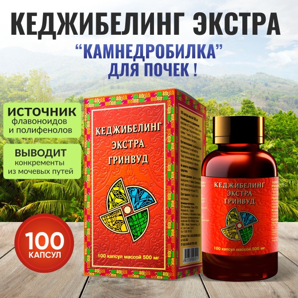 Kejibeiling Extra Greenwood: Herbal Supplement for Urinary Tract Health