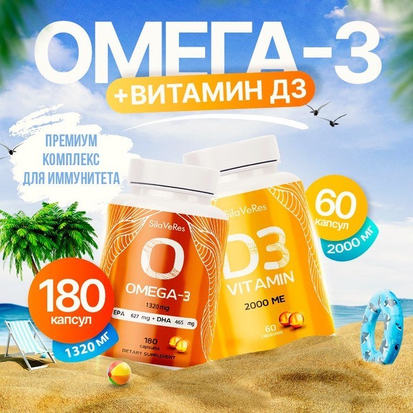 Omega-3 1320mg (180 Capsules) + Vitamin D3 2000 IU (60 Capsules)