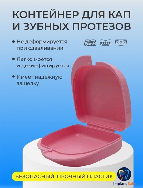 Dental Case: Protective Storage for Mouthguards & Dentures