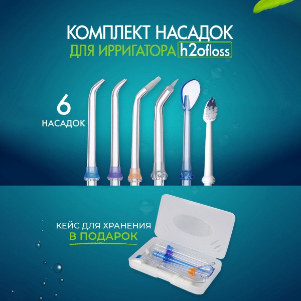 6-Pack H2ofloss Irrigator Tips with Case: Orthodontic, Dental & Gum Cleaning