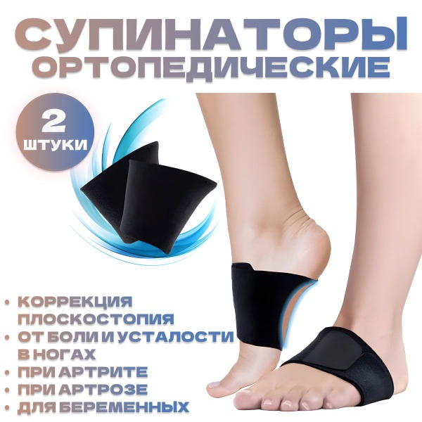 Copper Fit Orthotic Arch Supports (2-Pack)