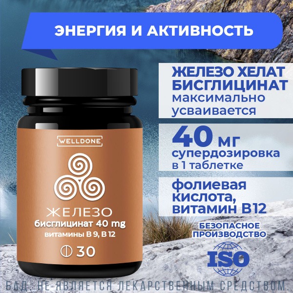 High-Dosage Chelated Iron, B12 & Folic Acid: Bioavailable Anemia Support - WellDone Vitamins (30 Tablets)