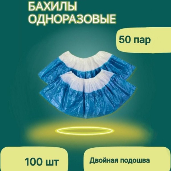 Durable Blue Shoe Covers with Double Soles (50 Pairs)