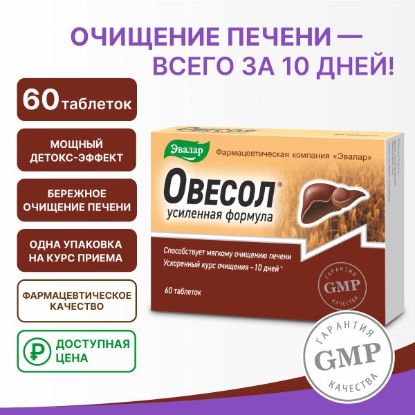 Evalar Ovesol Enhanced Liver Support: Detox Tablets (60ct)