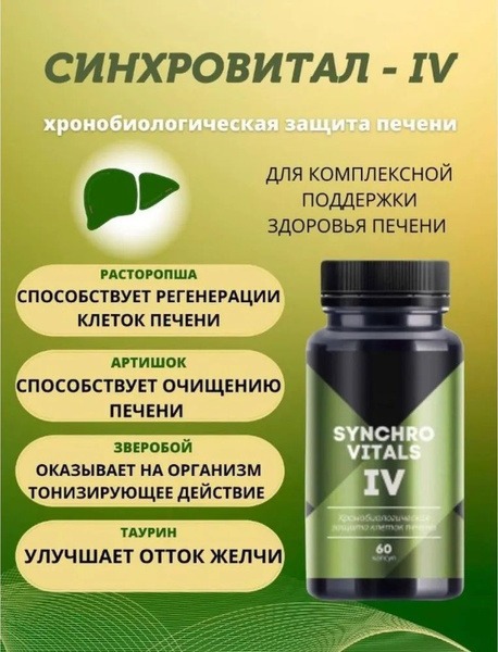 Liver Support Supplement: Chronobiological Protection with Synchrovital IV (60 Capsules)