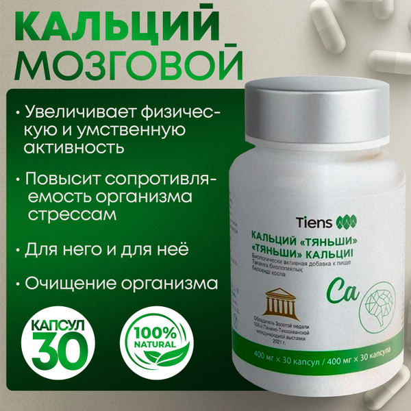 TianShi Brain Calcium